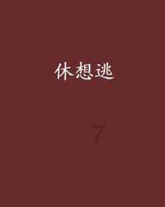 阴阳师